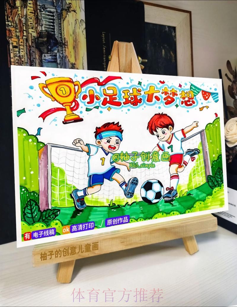 小男孩的足球梦 小男孩的足球梦