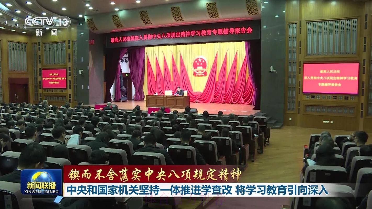 扎实开展深入贯彻中央八项规定精神学习教育 以作风建设新成效加快推进体育 扎实开展深入贯彻中央八项规定精神学习教育 以作风建设新成效加快推进体育