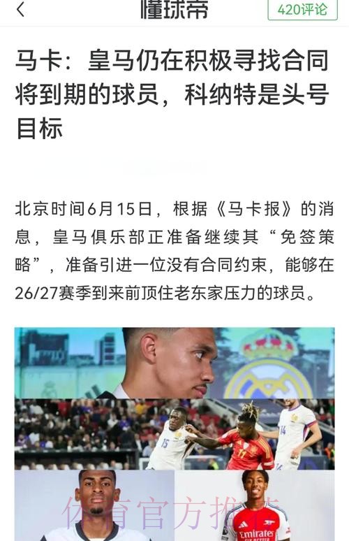 曝科纳特仍拒绝续约 红军担心皇马再免签核心