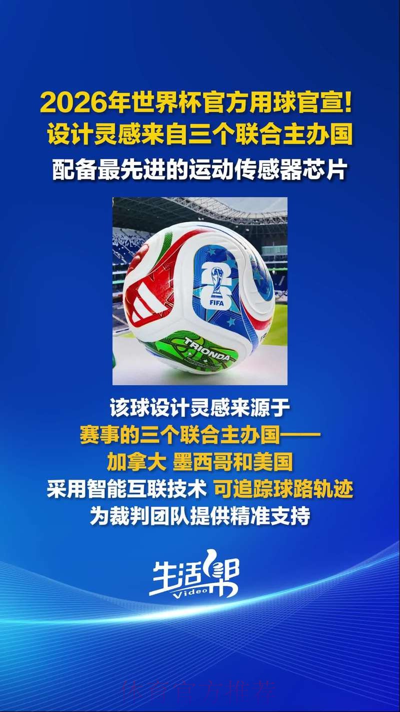 2026世界杯滚球官方