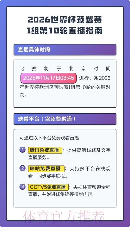 2026世界杯直播技巧入口地址